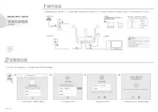 mercury水星MW313R V2.0_2.0.1快速安装指南